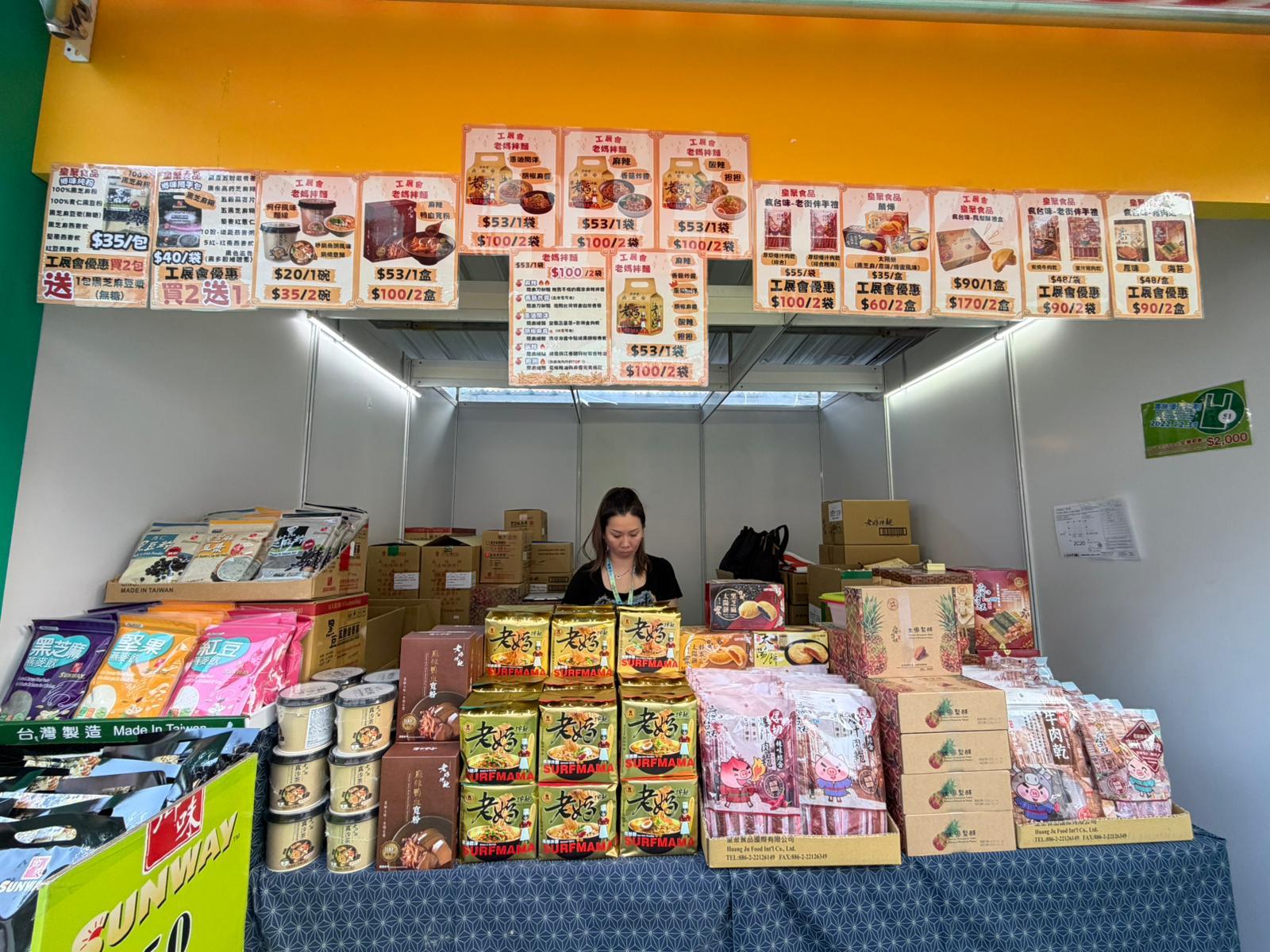 皇聚食品在第29屆工展會等待大家的到來